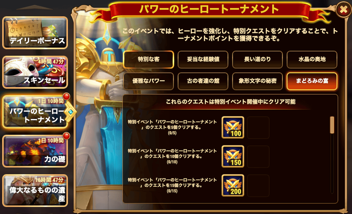[HeroWars攻略]パワーのヒーロートーナメント　クエスト
