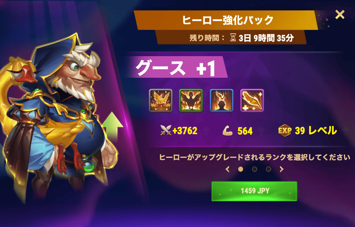 [Hero Wars攻略]ヒーロー強化パック(グース)