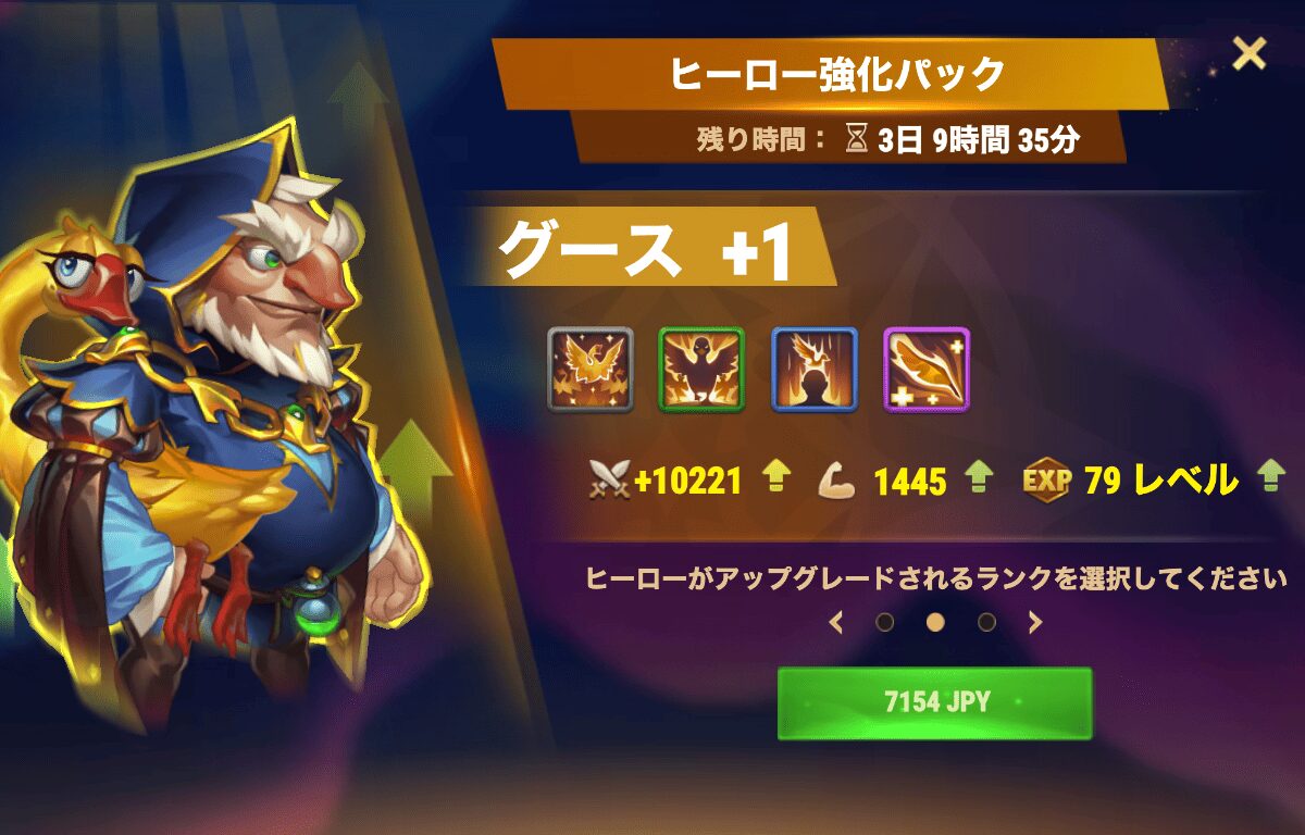 [Hero Wars攻略]ヒーロー強化パック(グース)