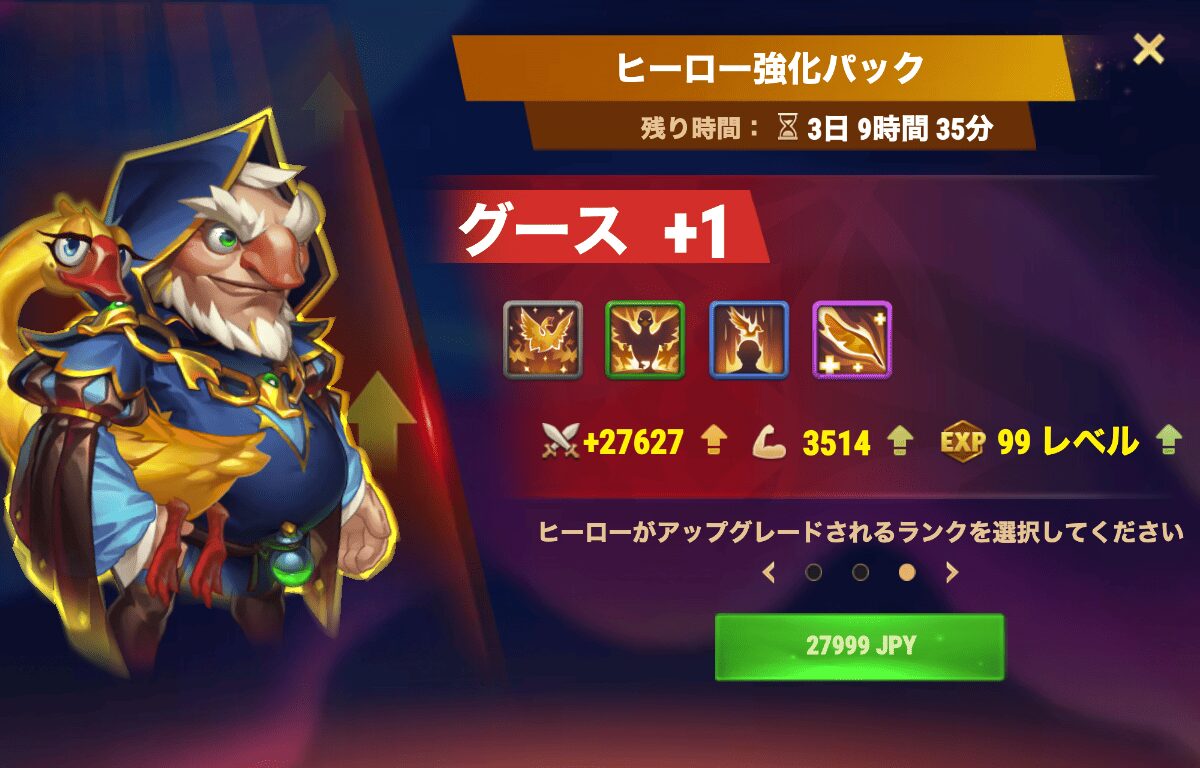 [Hero Wars攻略]ヒーロー強化パック(グース)