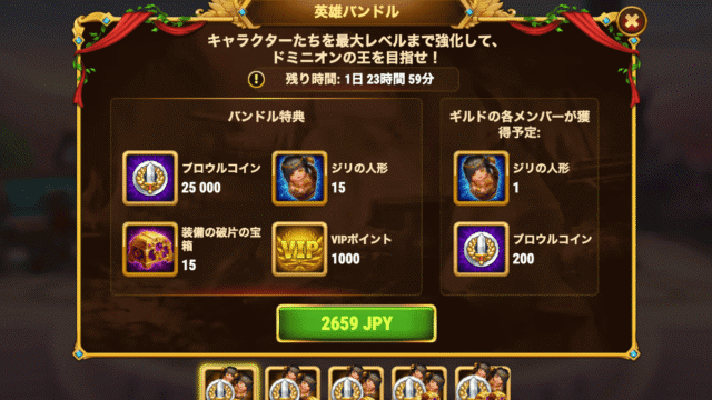 [Hero Wars攻略]英雄バンドル(ジリ)