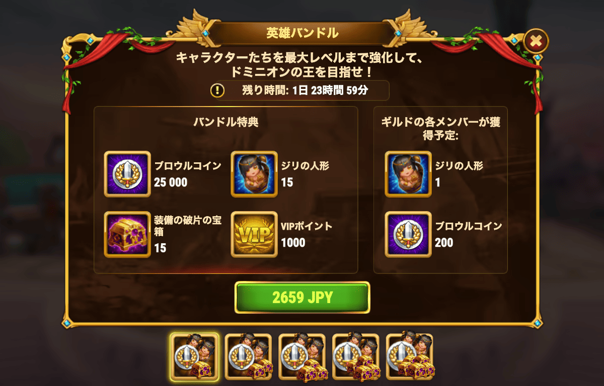 [Hero Wars攻略]英雄バンドル(ジリ)