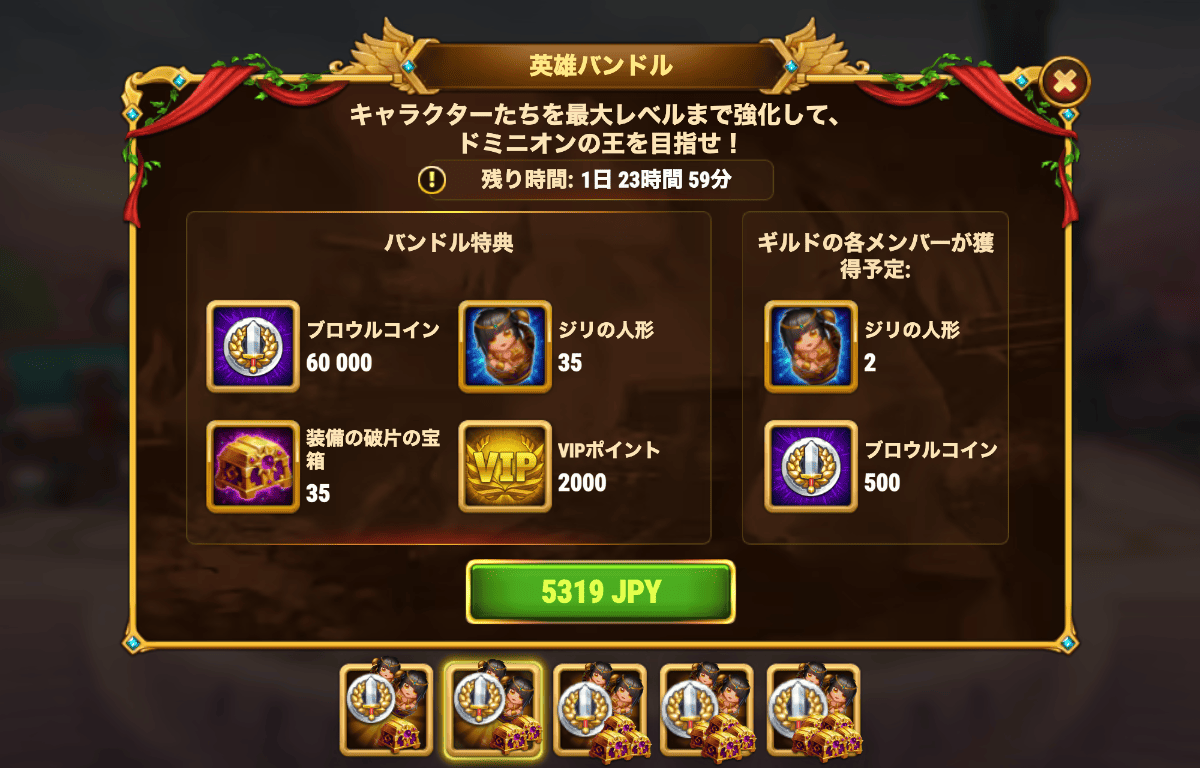 [Hero Wars攻略]英雄バンドル(ジリ)