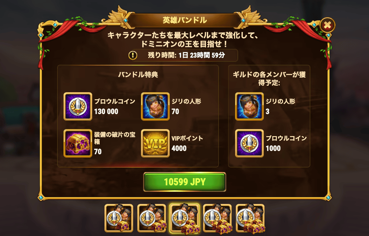 [Hero Wars攻略]英雄バンドル(ジリ)