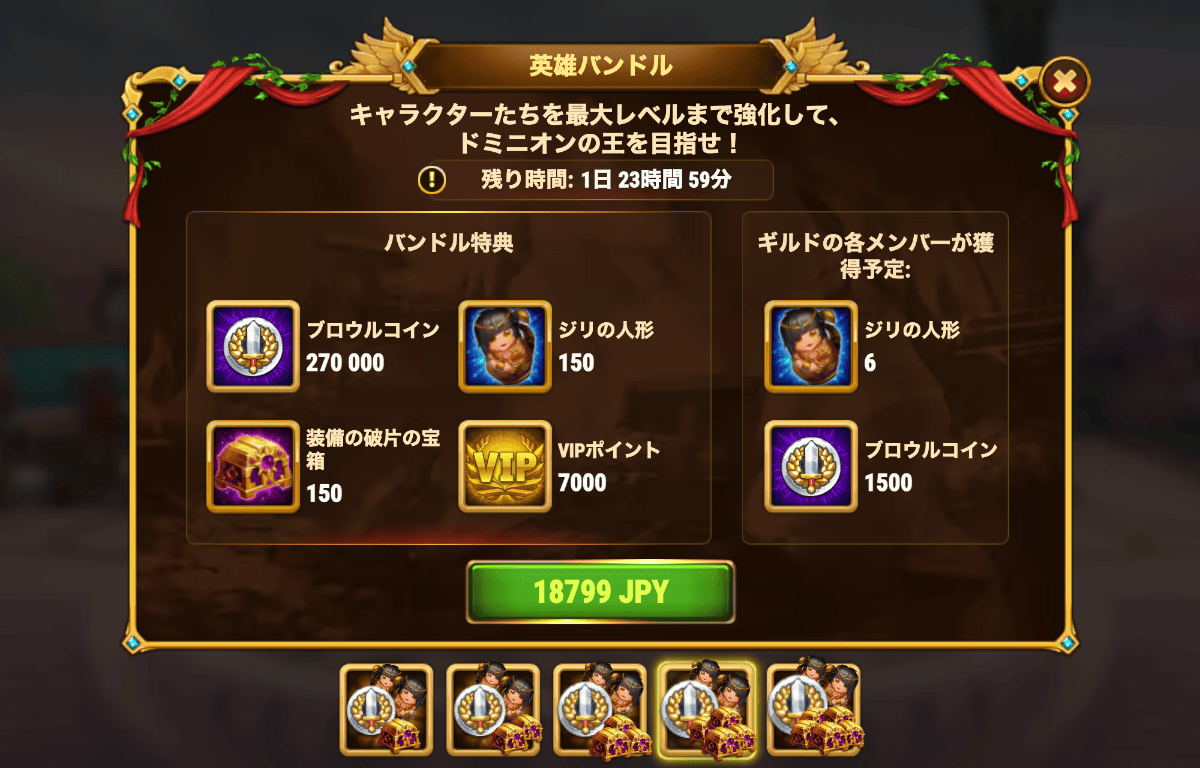 [Hero Wars攻略]英雄バンドル(ジリ)