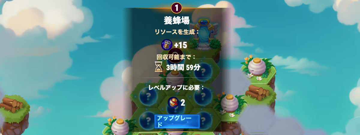 [Hero Wars攻略]養蜂場