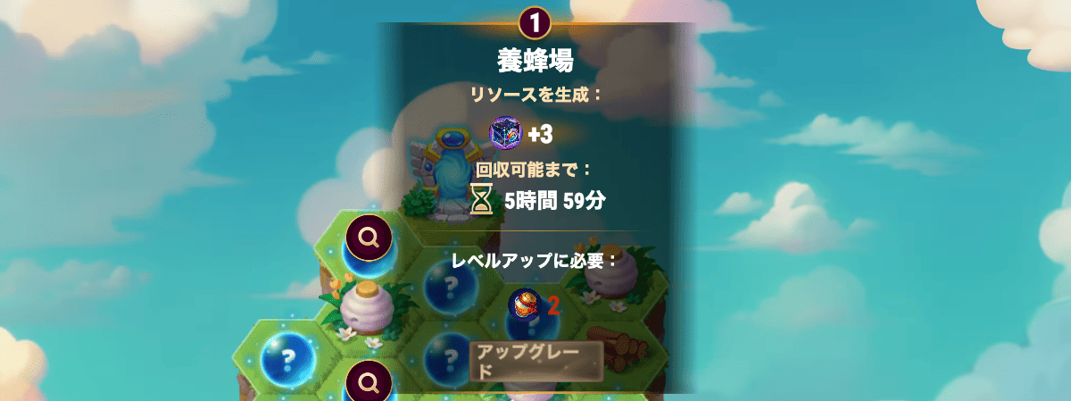 [Hero Wars攻略]養蜂場
