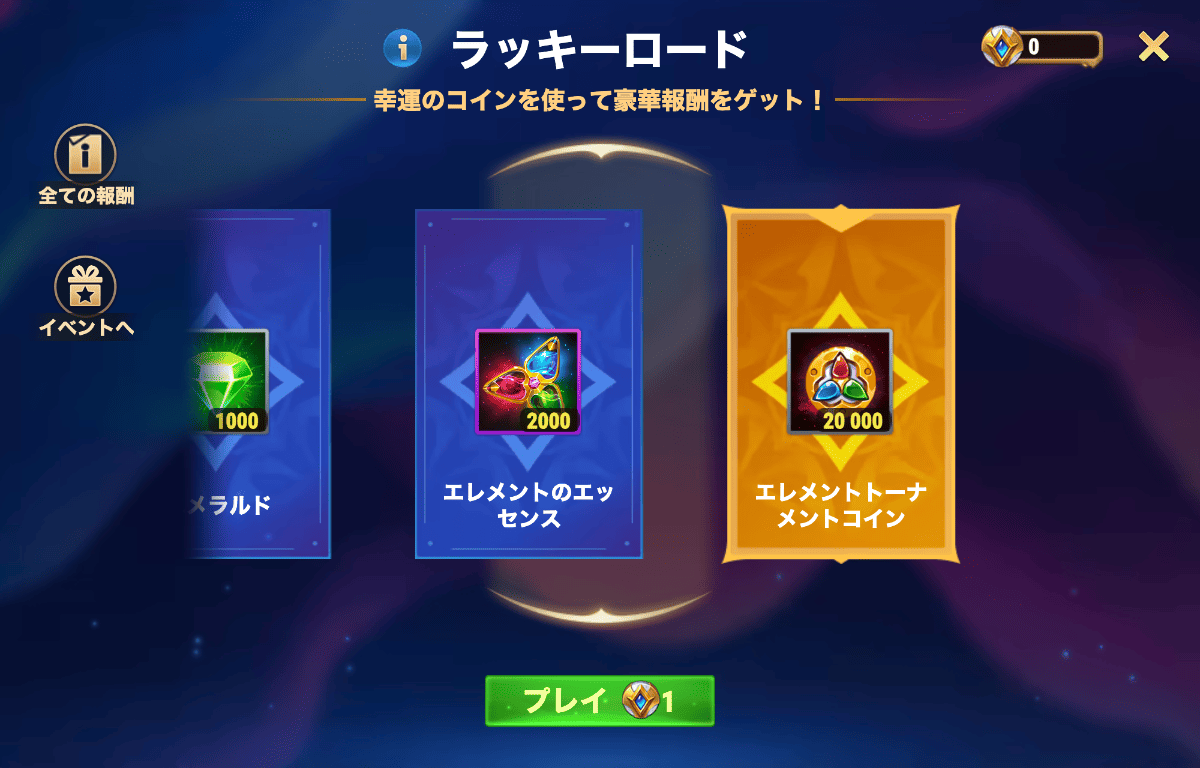 [Hero Wars攻略]ラッキーロード