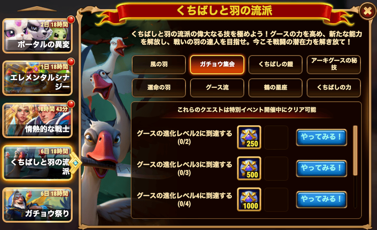[HeroWars攻略]くちばしと羽の流派