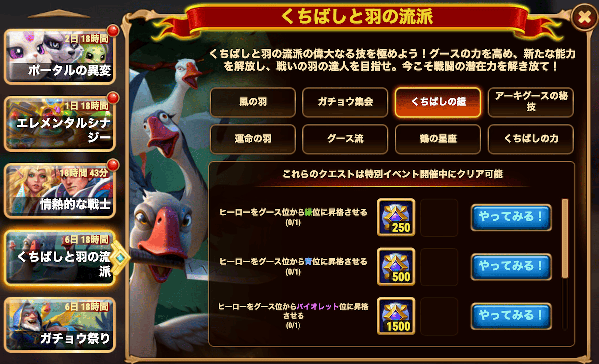 [HeroWars攻略]くちばしと羽の流派