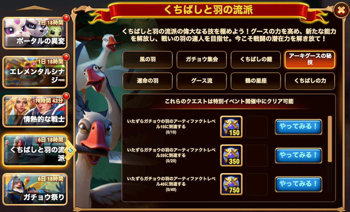 [HeroWars攻略]くちばしと羽の流派