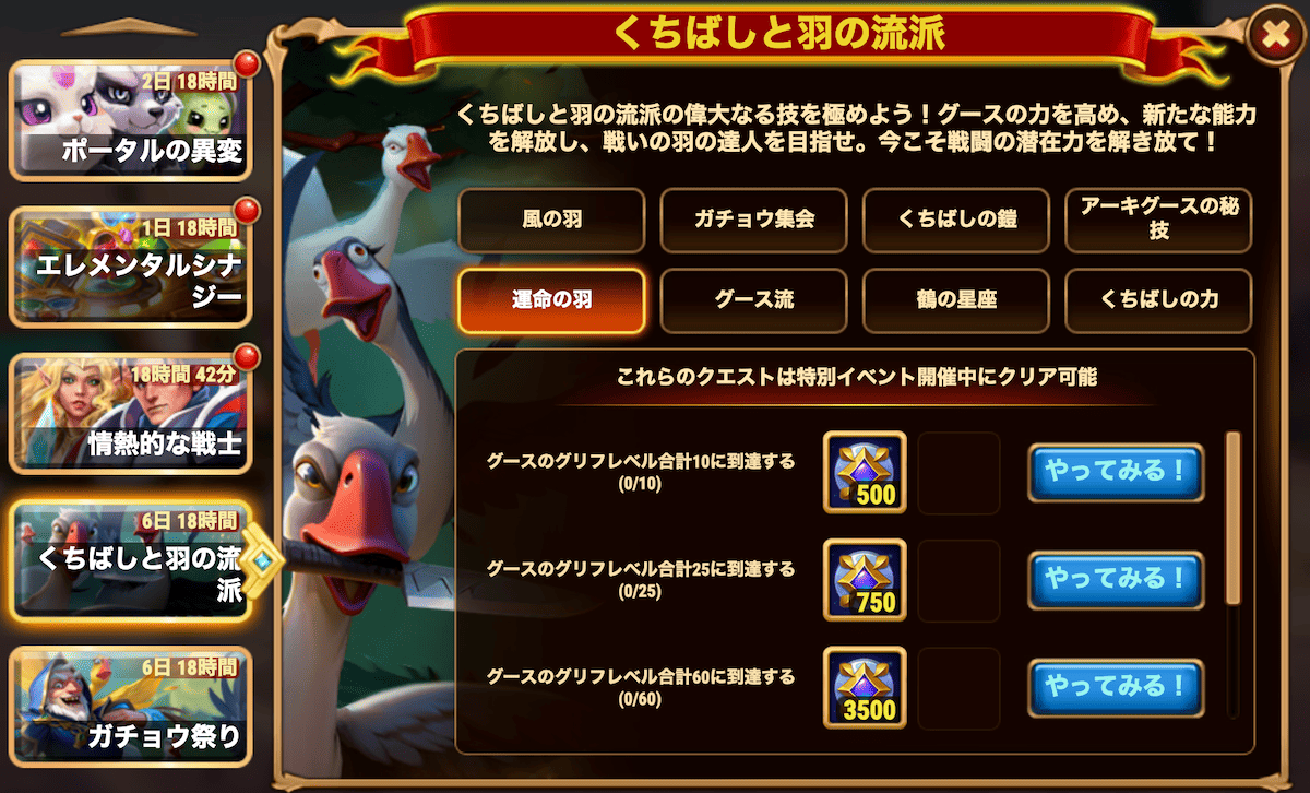[HeroWars攻略]くちばしと羽の流派