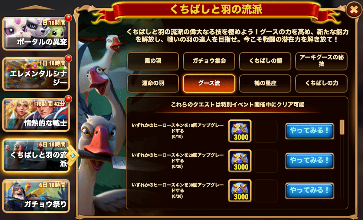 [HeroWars攻略]くちばしと羽の流派