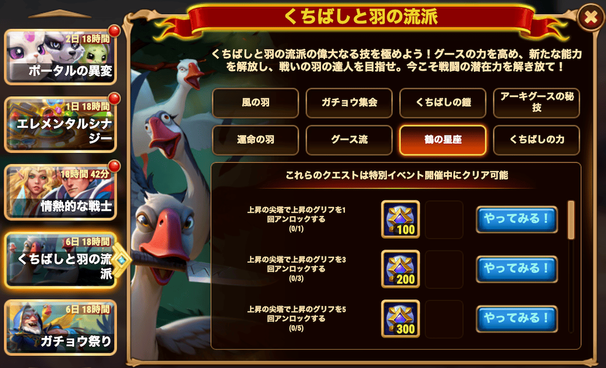 [HeroWars攻略]くちばしと羽の流派