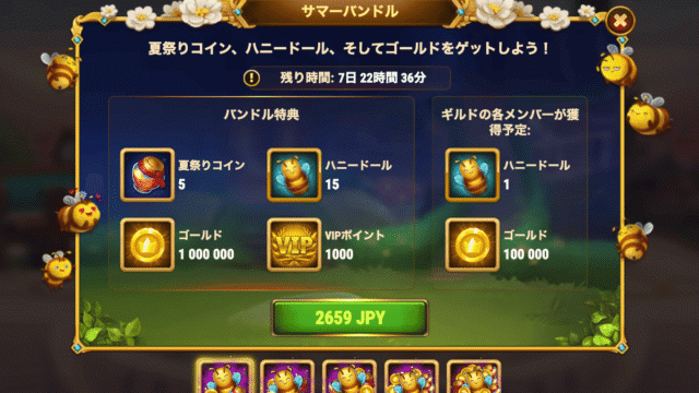 [Hero Wars攻略]サマーバンドル