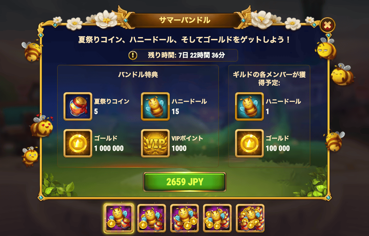[Hero Wars攻略]サマーバンドル