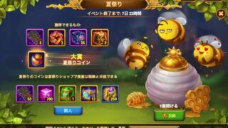 [Hero Wars攻略]夏祭り