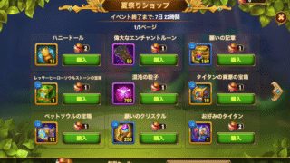 [Hero Wars攻略]夏祭りショップ2025