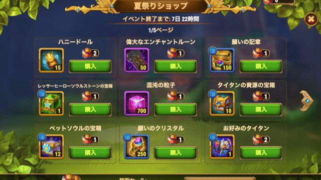 [Hero Wars攻略]夏祭りショップ2025