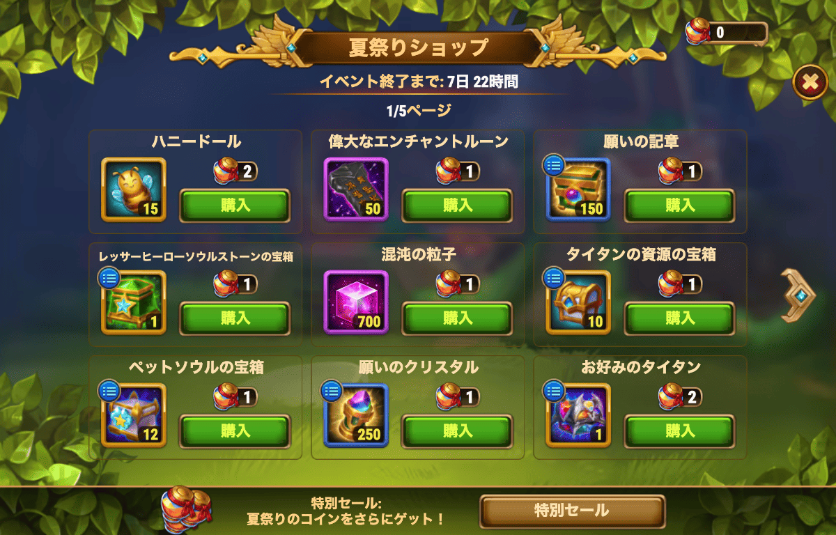 [Hero Wars攻略]夏祭りショップ2025