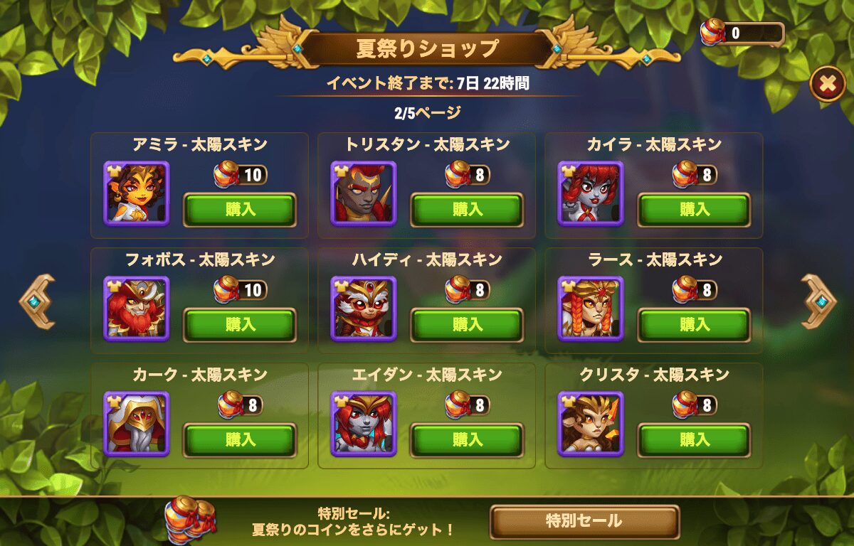 [Hero Wars攻略]夏祭りショップ2025