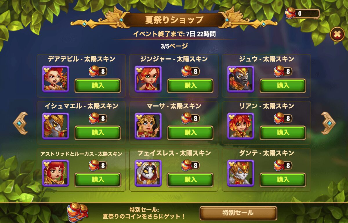 [Hero Wars攻略]夏祭りショップ2025