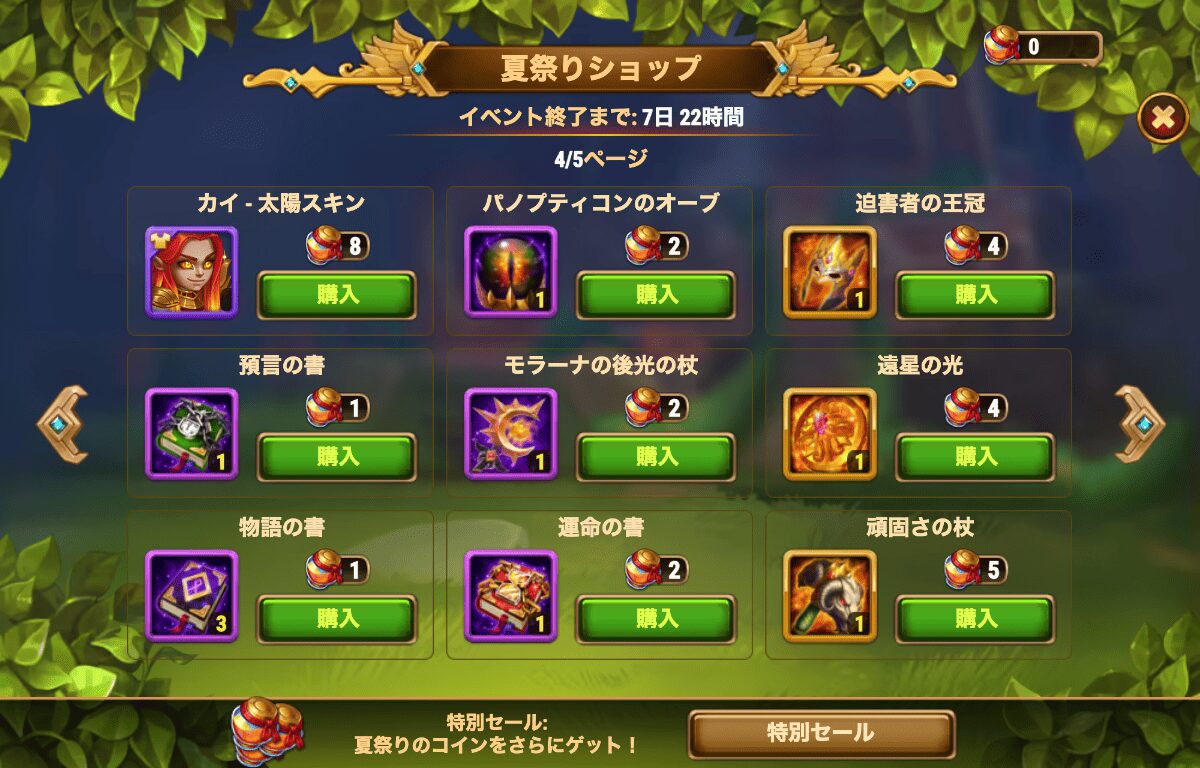 [Hero Wars攻略]夏祭りショップ2025