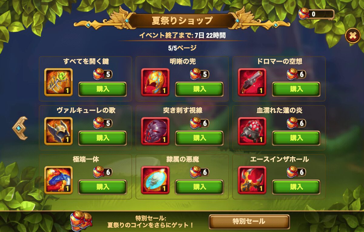 [Hero Wars攻略]夏祭りショップ2025