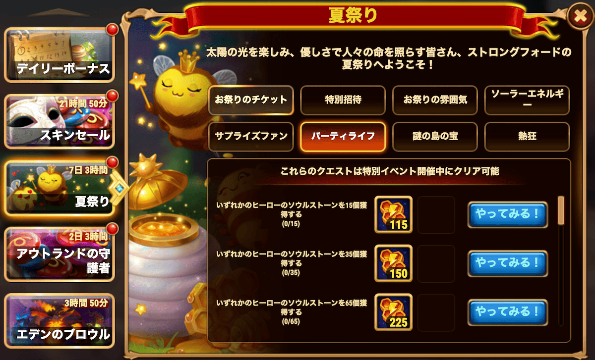 [HeroWars攻略]夏祭り(サマーフェス)クエスト
