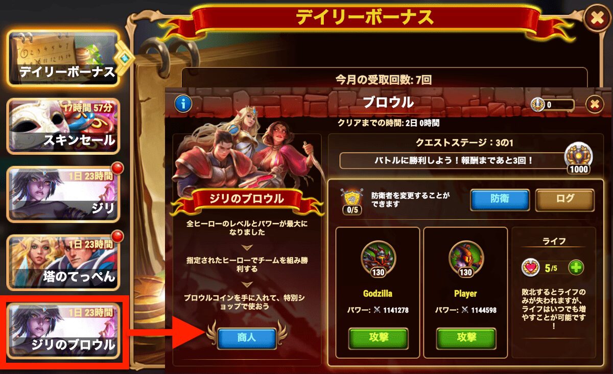 [Hero Wars攻略]ジリのブロウル