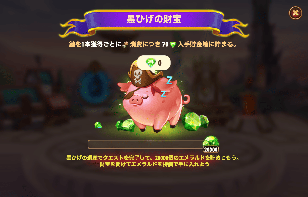 [HeroWars攻略]黒ひげの遺産2025