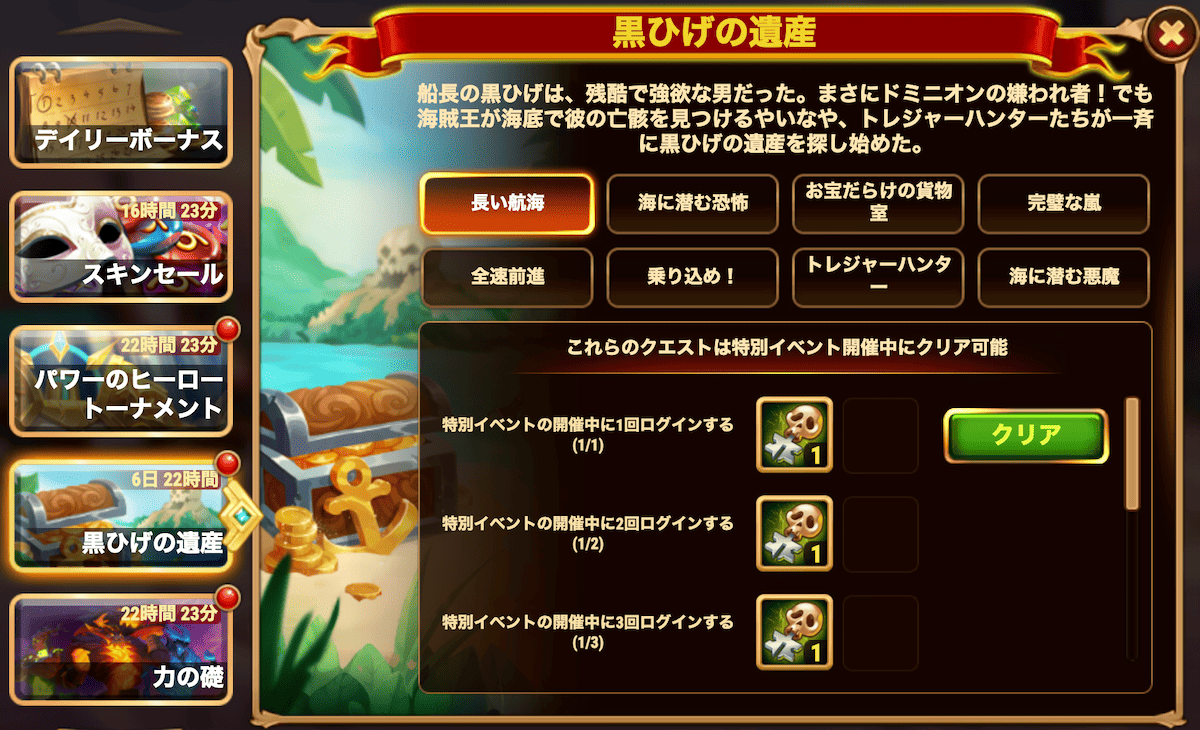 [HeroWars攻略]黒ひげの遺産クエスト