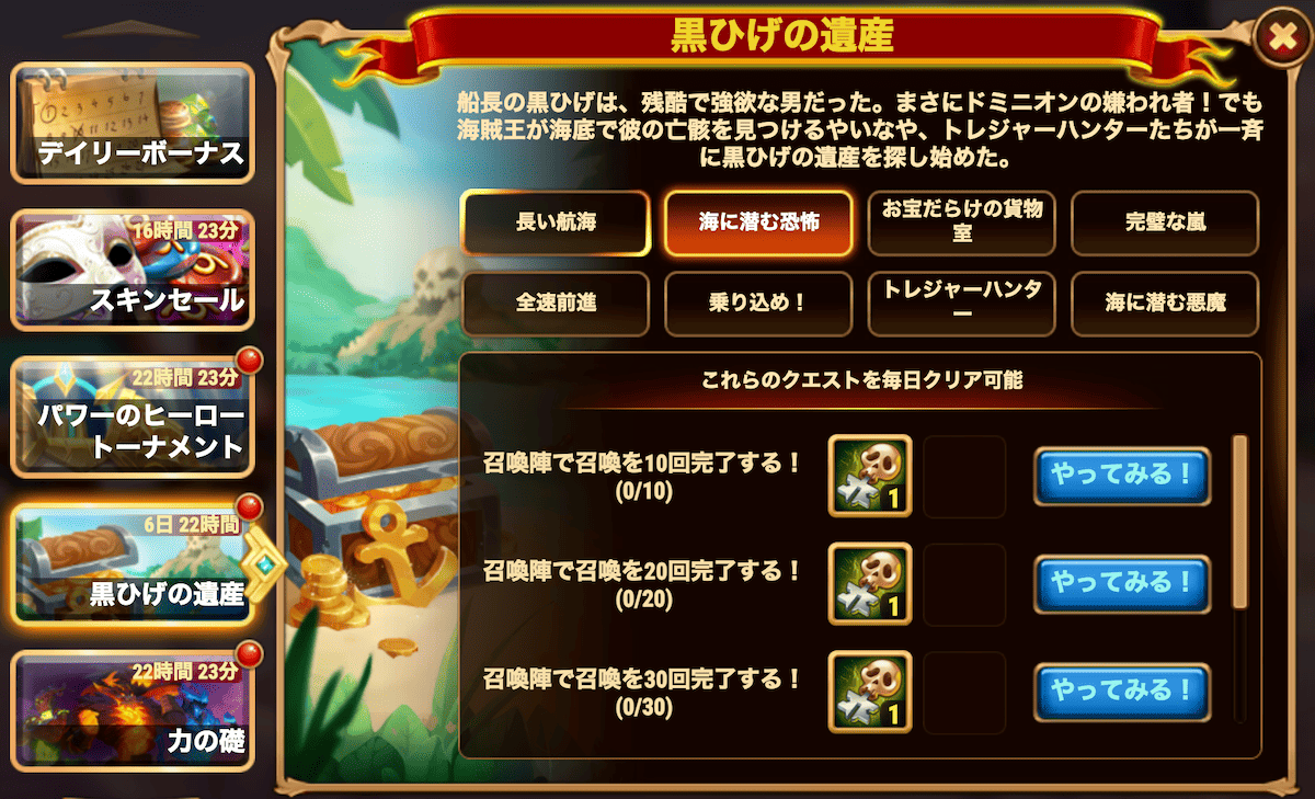 [HeroWars攻略]黒ひげの遺産クエスト