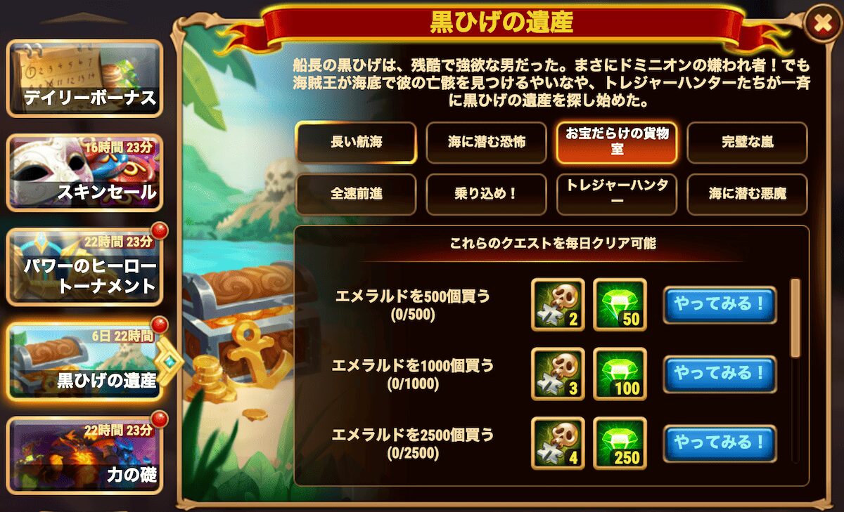 [HeroWars攻略]黒ひげの遺産クエスト