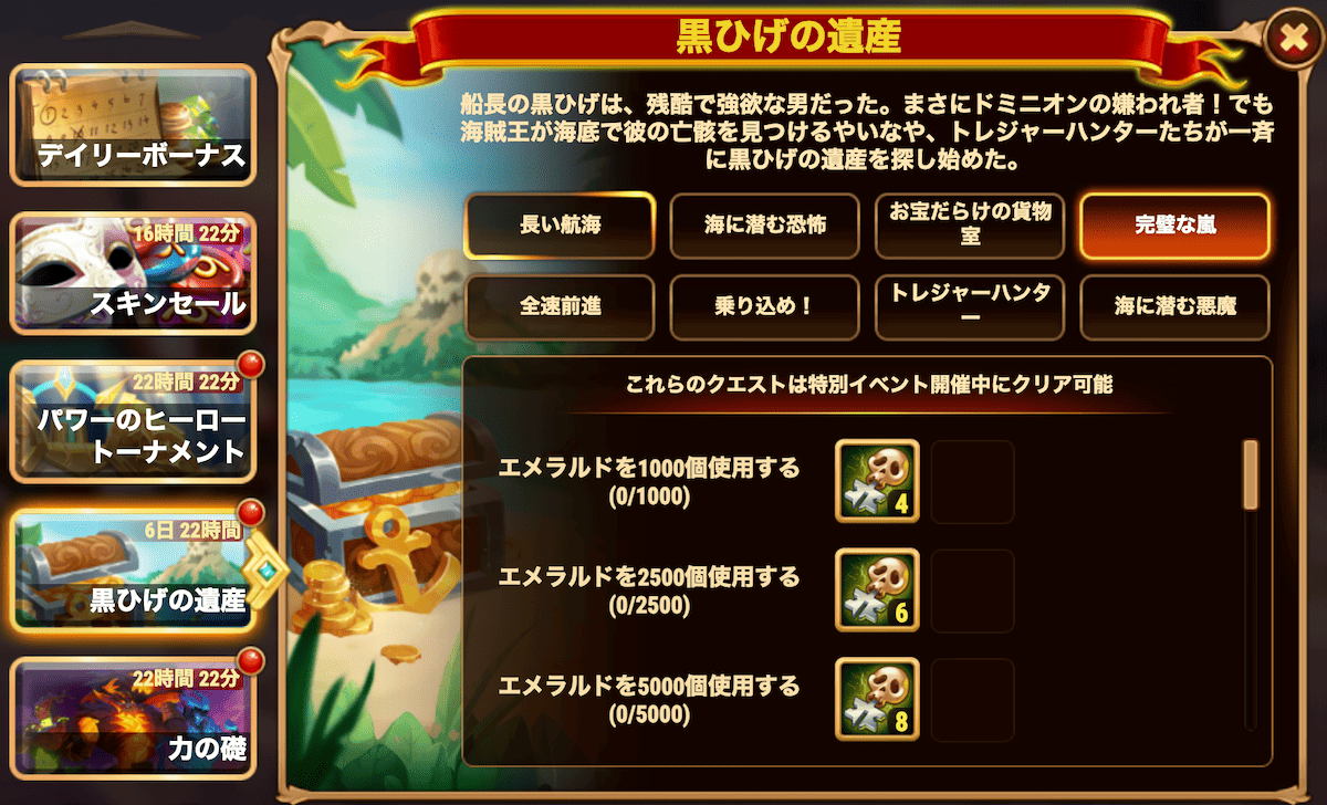 [HeroWars攻略]黒ひげの遺産クエスト