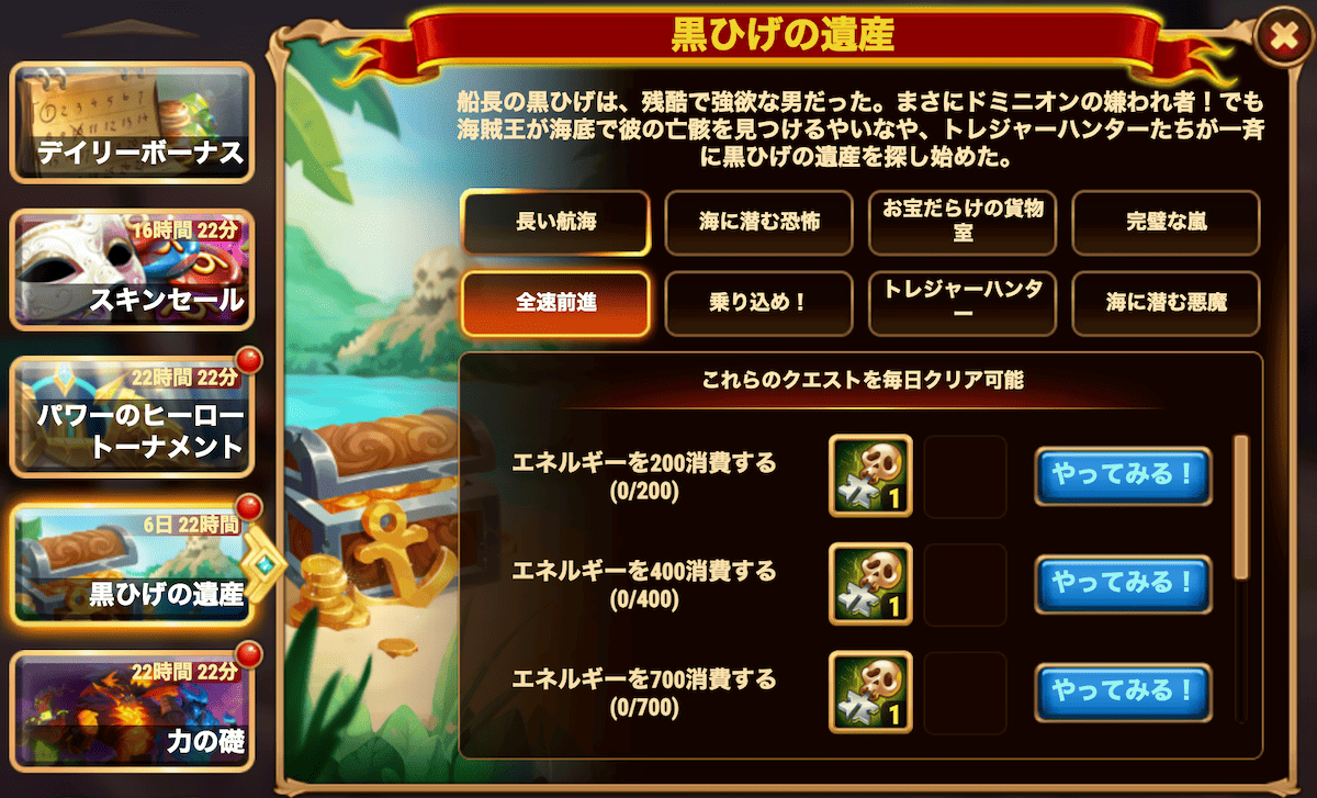 [HeroWars攻略]黒ひげの遺産クエスト