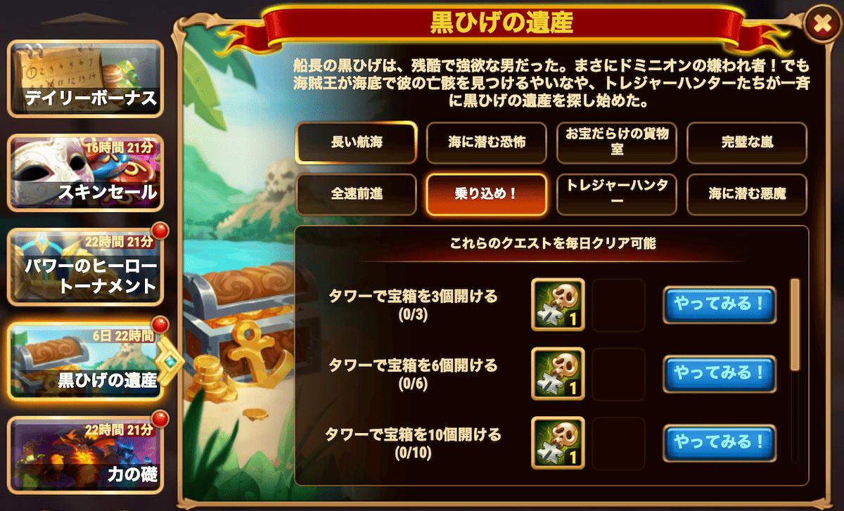 [HeroWars攻略]黒ひげの遺産クエスト
