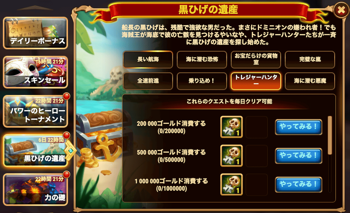 [HeroWars攻略]黒ひげの遺産クエスト