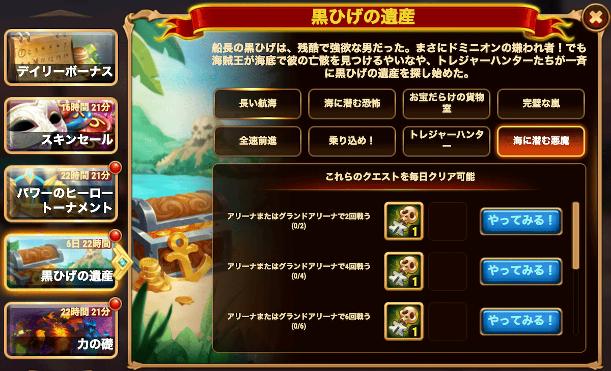 [HeroWars攻略]黒ひげの遺産クエスト
