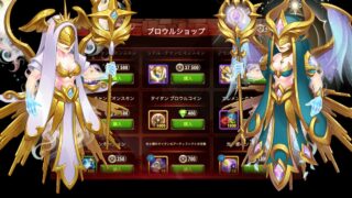 [Hero Wars攻略]ブロウルショップ(この世界の太陽)