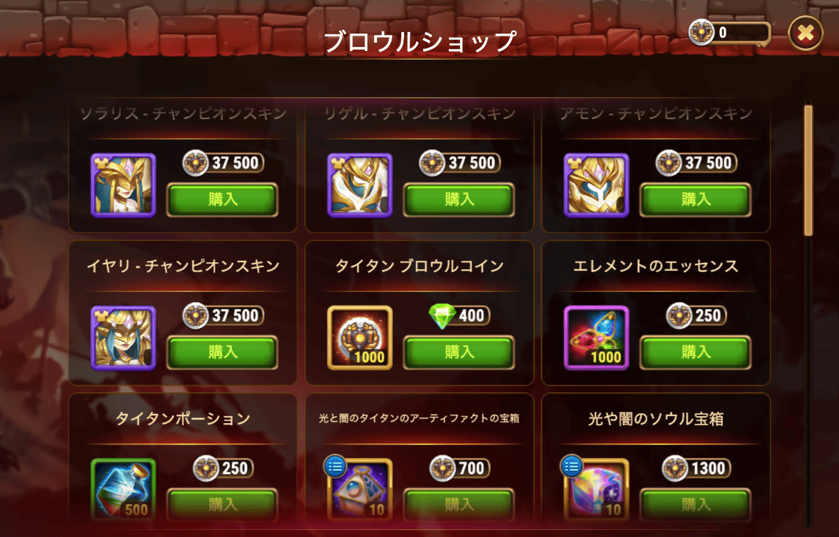 [Hero Wars攻略]ブロウルショップ(この世界の太陽)