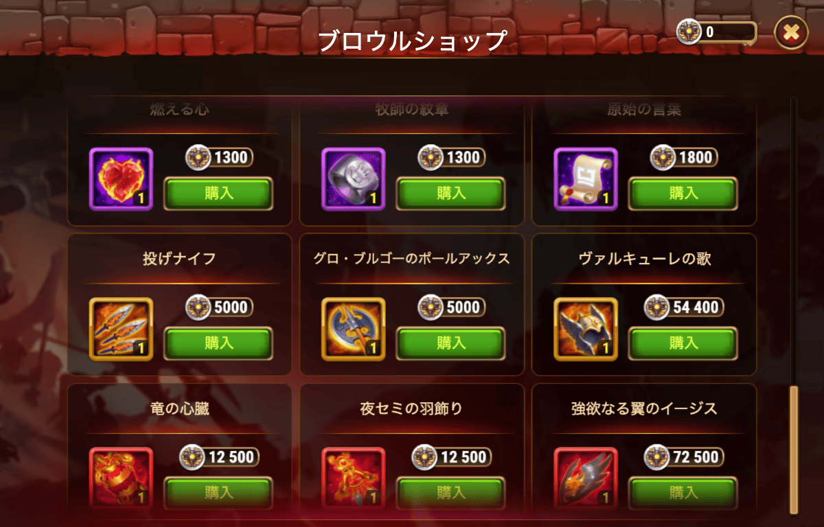 [Hero Wars攻略]ブロウルショップ(この世界の太陽)