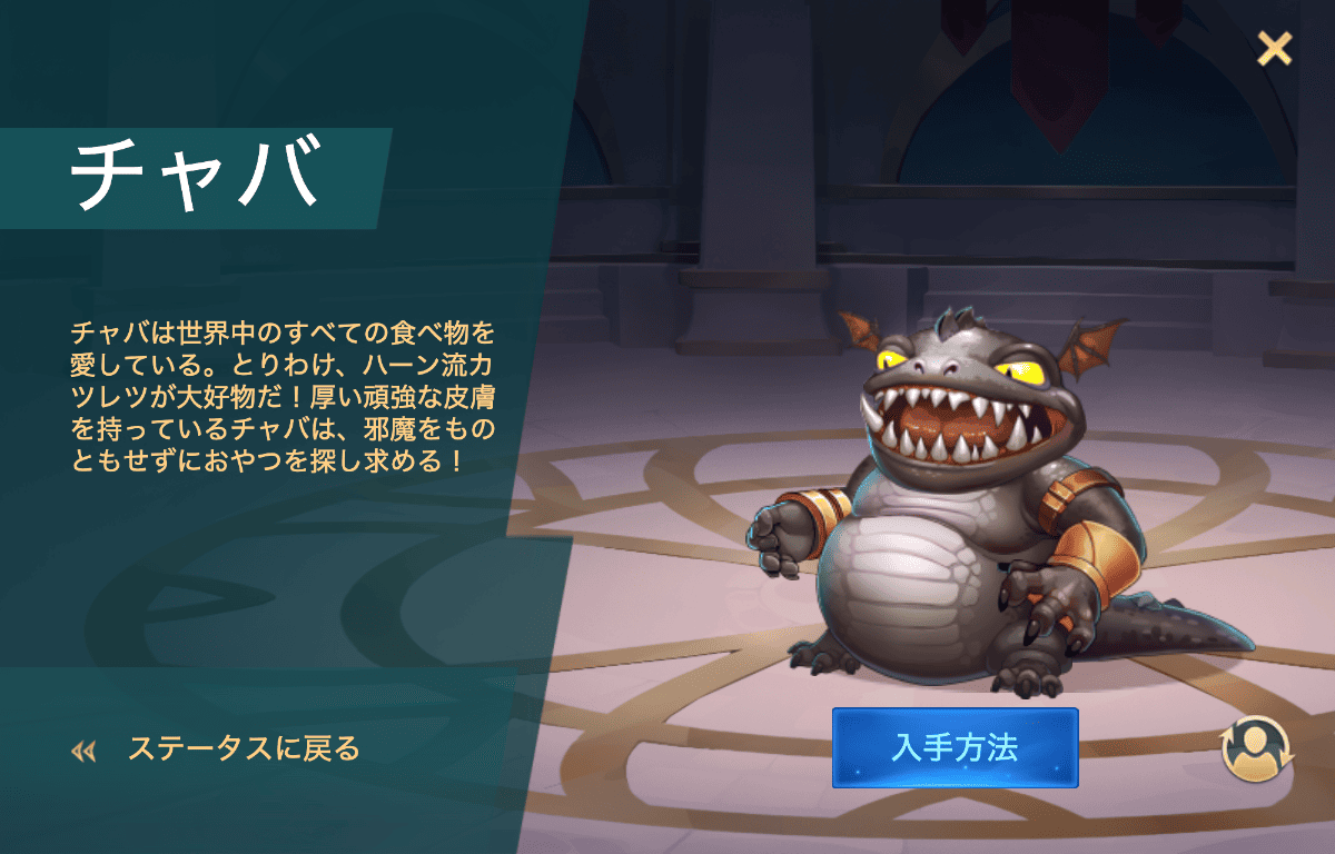 [Hero Wars攻略]チャバ