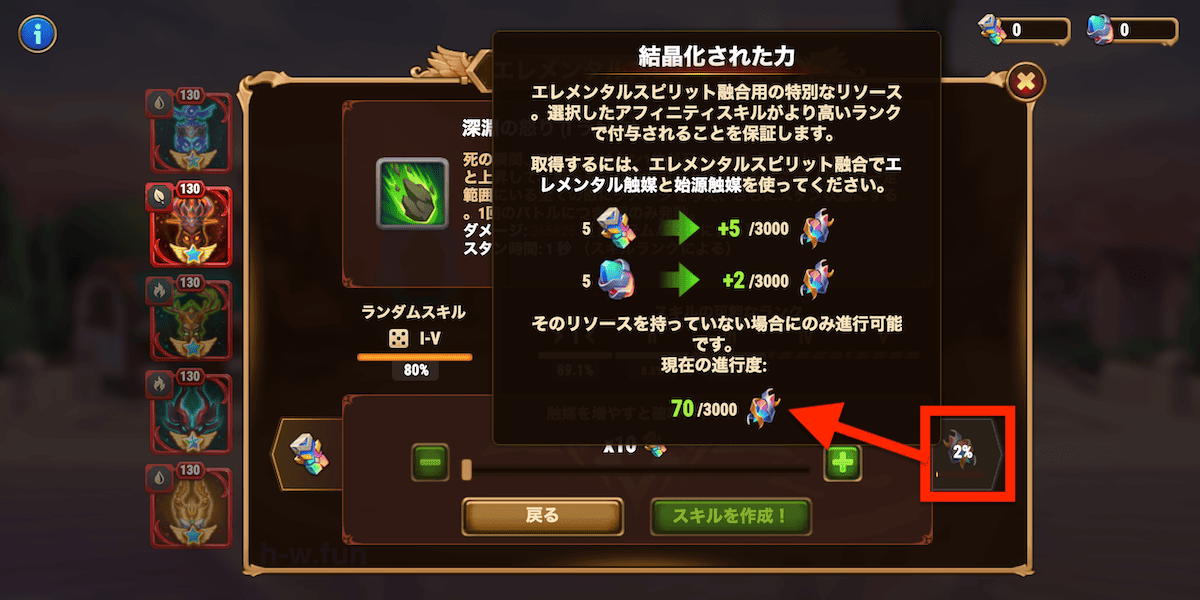 [Hero Wars攻略]結晶化された力