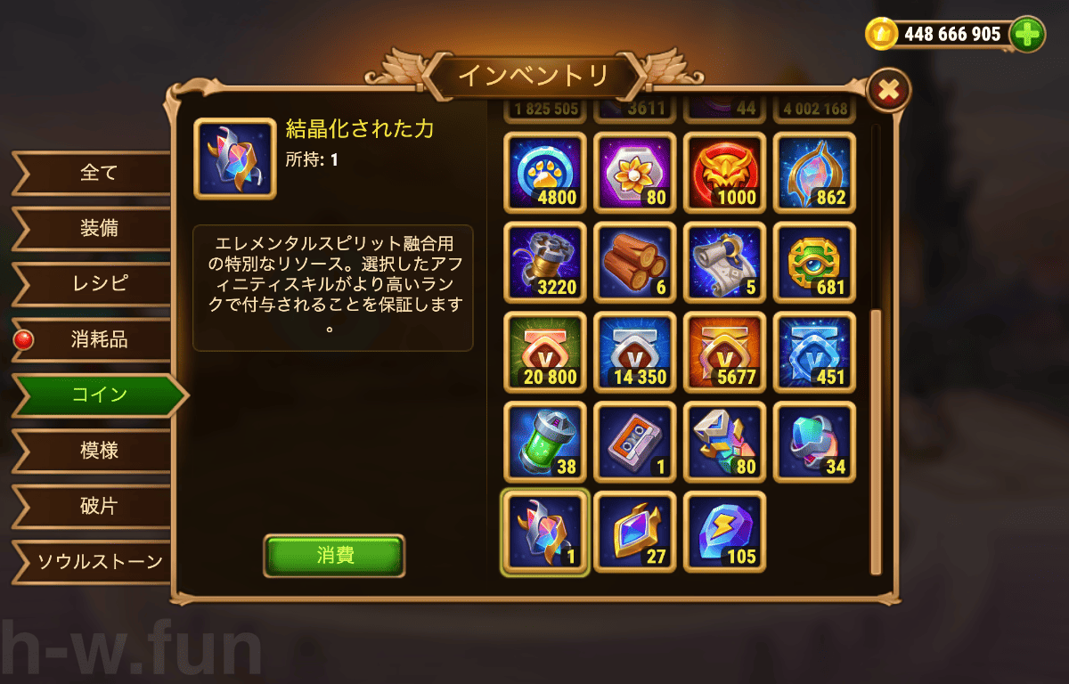 [Hero Wars攻略]結晶化された力