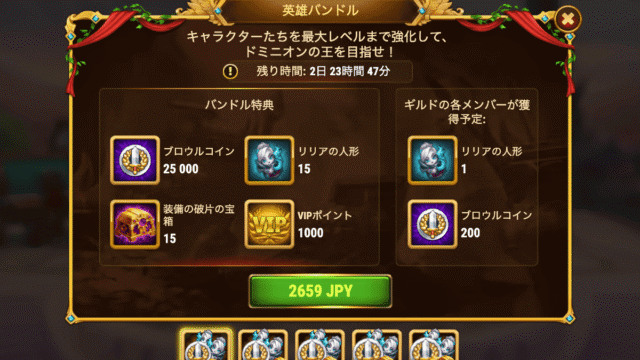 [Hero Wars攻略]英雄バンドル(リリア)