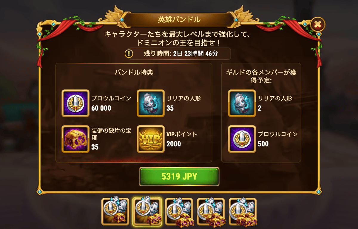[Hero Wars攻略]英雄バンドル(リリア)