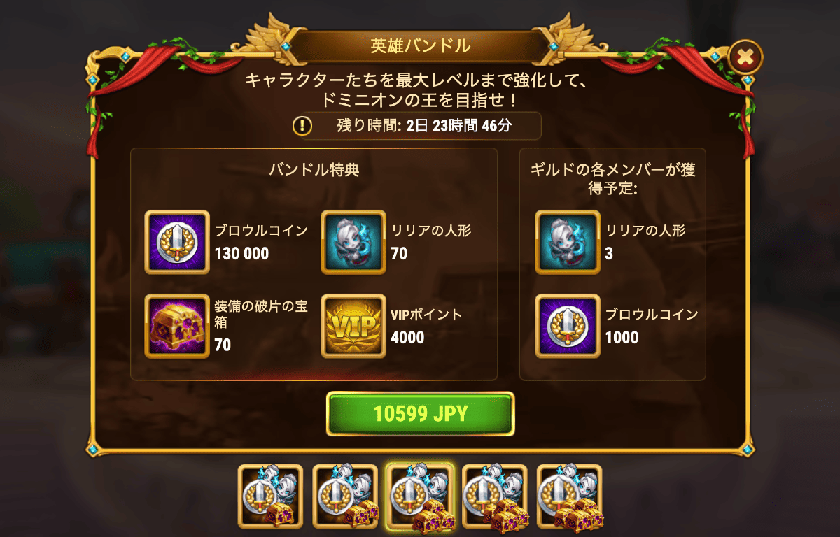 [Hero Wars攻略]英雄バンドル(リリア)