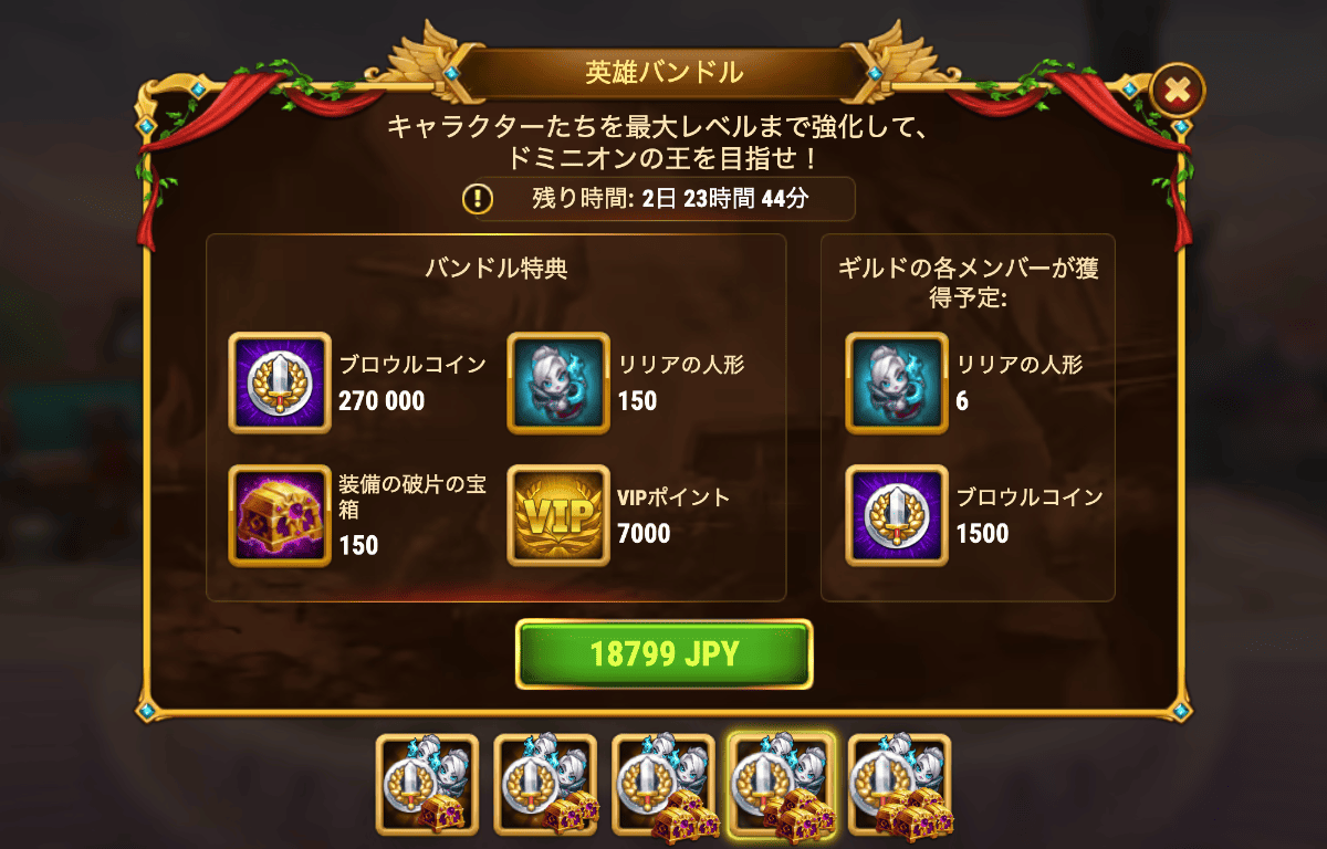 [Hero Wars攻略]英雄バンドル(リリア)