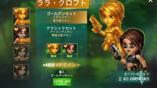 [Hero Wars攻略]ララ・クロフトのスキン